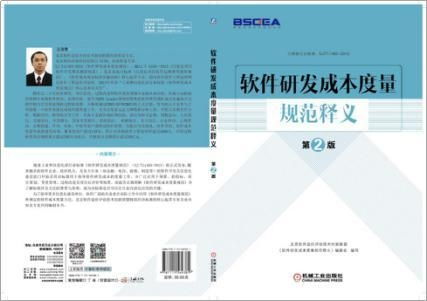 教育軟件研發成本度量規范釋義